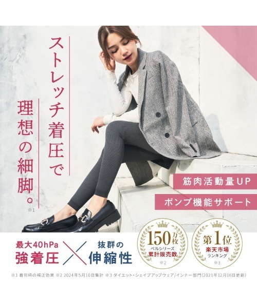 BELLE SERIES（ベルシリーズ） レギンス スパッツ リブ着圧レギンス