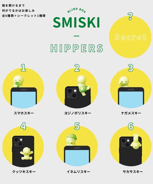 フィギュア SMISKI HIPPERS スミスキー ヒッパーズ : ZOZOTOWN Yahoo