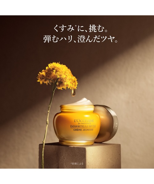L'OCCITANE（ロクシタン） 美容液 オイル クリーム イモーテル