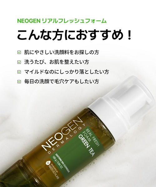 NEOGEN 洗顔 リアル フレッシュフォーム グリーンティー 160g