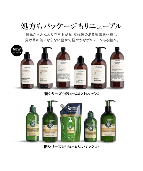 L'OCCITANE シャンプー ロクシタン l'occitane ボリューム