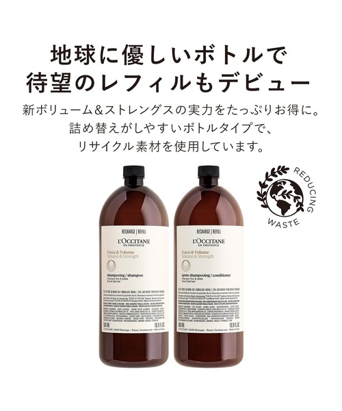 未使用品 ロクシタン　ボリューム&ストレングス　シャンプー&コンディショナー ③ ボリューム&ストレングス シャンプー / ロクシタン(シャンプー