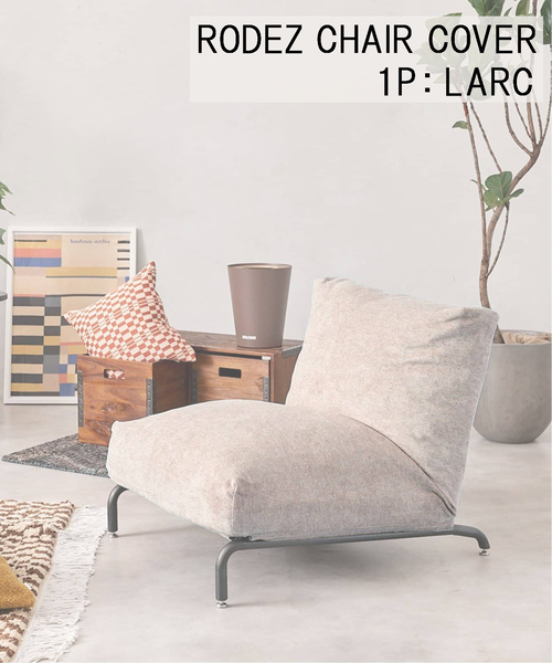 journal standard Furniture（ジャーナル スタンダード ファニチャー