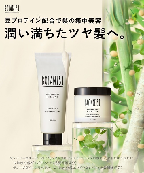 BOTANIST（ボタニスト） シャンプー ボタニカル ヘアケア デイリー