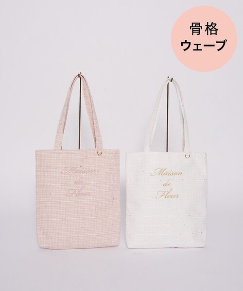 Maison de FLEUR トートバッグ ツイードブランドロゴ刺繍トート Maison de FLEUR トートバッグ ツイードブランドロゴ刺繍トート