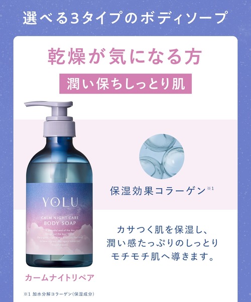 YOLU（ヨル） ボディソープ ナイトケア ボディソープ ボトル 詰め替え