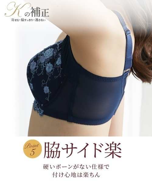 ニッセン（nissen） ブラジャー Kの補正でバストをきれいに見せる
