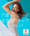 インナーシャツ 肌着 「シンクロブラトップ 吸...の詳細画像2