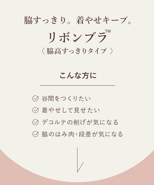 ブラジャー 「リボンブラ 脇すっきり」の画像