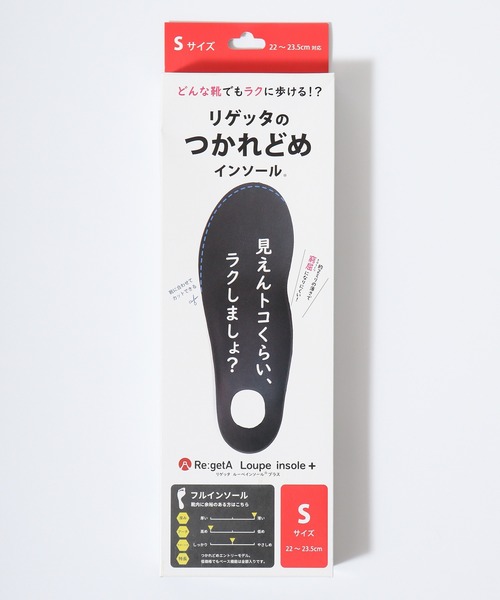 Re:getA インソール MTRFL Loupe insole＋ ルーペインソール
