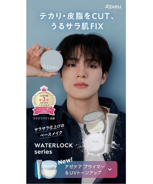 A'pieu（アピュー） 化粧下地 下地 「A'pieu/アピュー」ウォーター