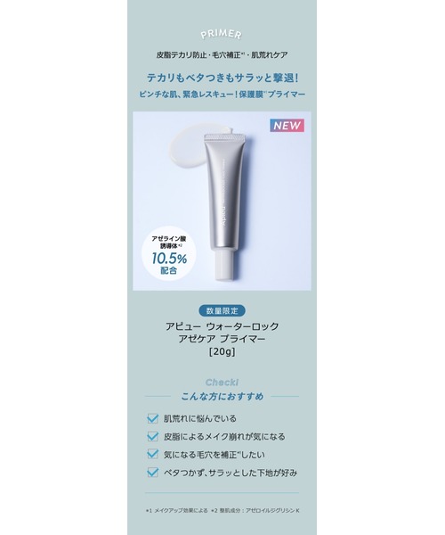 A'pieu（アピュー） 化粧下地 下地 「A'pieu/アピュー」ウォーター