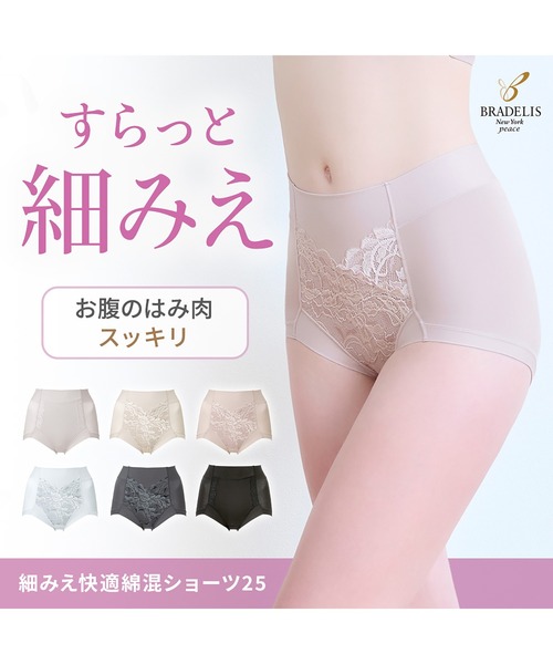 BRADELIS NewYork（ブラデリスニューヨーク） ショーツ 細みえ快適綿混
