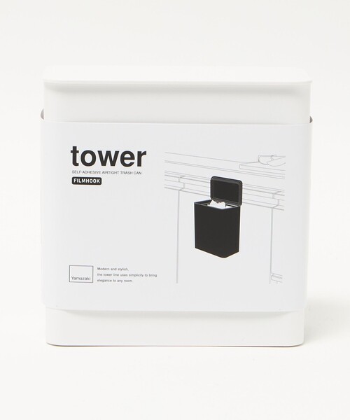 tower ゴミ箱 ダストボックス 「tower」フィルムフック 密閉ゴミ箱