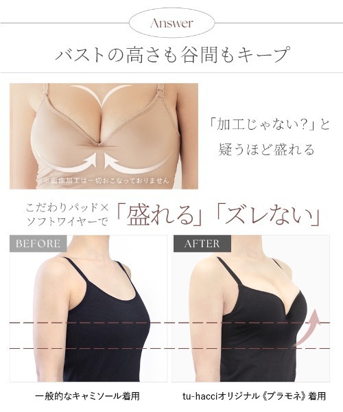 tu-hacci（ツーハッチ） ブラトップ カップ付き キャミソール 肌色に