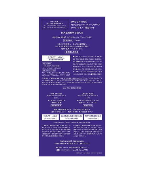 ONE BY KOSE（ワンバイコーセー） 美容液 オイル クリーム セラム