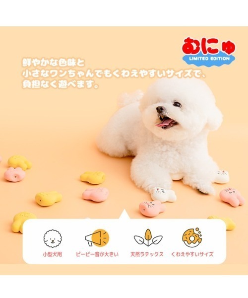 BITE ME（バイトミー） 犬 おもちゃ BITE ME/むにゅプクプクラテックス