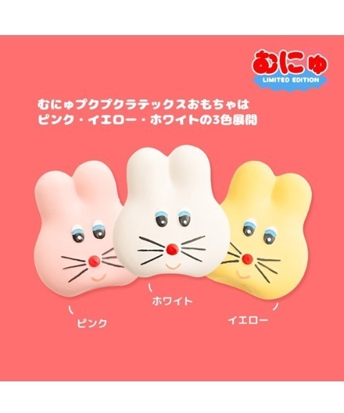 BITE ME（バイトミー） 犬 おもちゃ BITE ME/むにゅプクプクラテックス