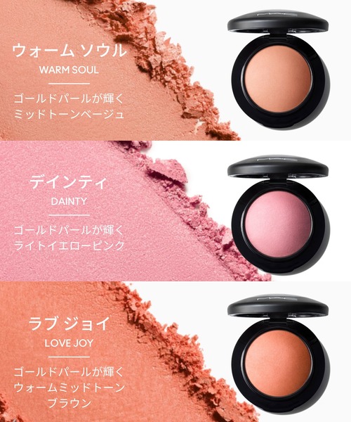 M・A・C（マック） チーク m・a・c M・A・C ミネラライズ ブラッシュ