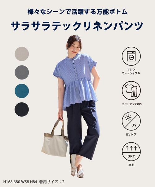 ANY（エニィ） パンツ 「セットアップ可」サラサラテックリネンパンツ