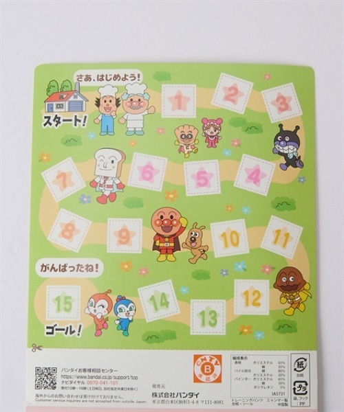 ベビー 「アンパンマン」「2枚組」4層トレーニングパンツ（できたね