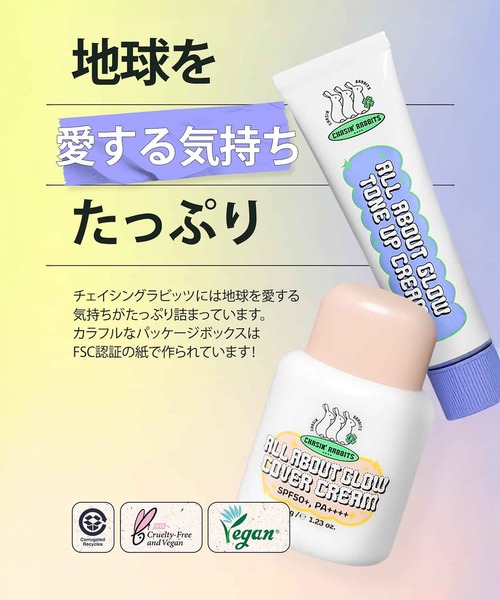 CHASIN' RABBITS（チェイシンラビッツ） 化粧下地 下地 オールアバウト