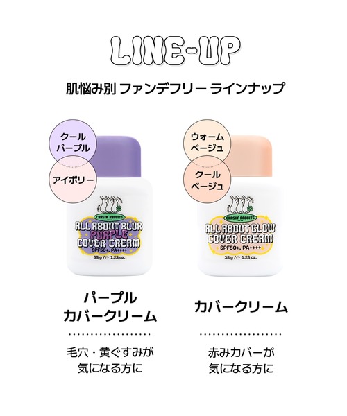CHASIN' RABBITS（チェイシンラビッツ） 化粧下地 下地 オールアバウト