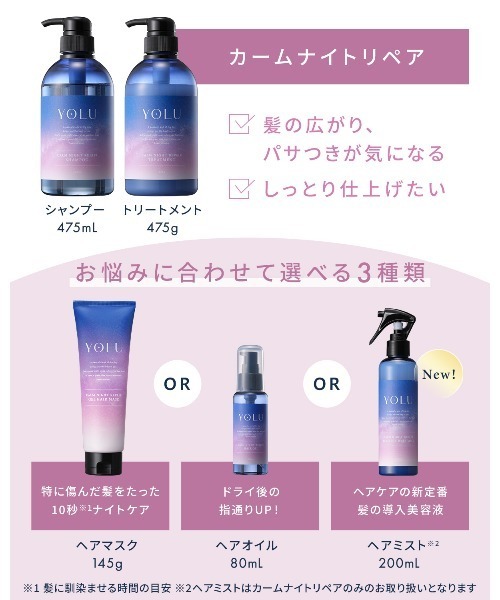 YOLU（ヨル） シャンプー 選べるナイトヘアケア 3点セット : ZOZOTOWN