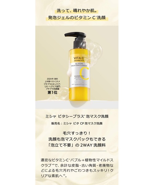 洗顔料 mimy0301 MISSHA 洗顔 「MISSHA/ミシャ」ビタシープラス 泡マスク洗顔