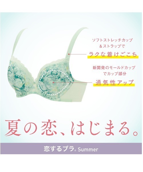 Triumph ブラ 「WEB限定価格」恋するブラ サマー545 ブラジャー