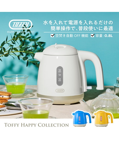 Toffy 「Toffy/トフィー」給湯ロック付き電気ケトル : ZOZOTOWN Yahoo