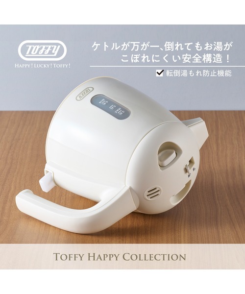 Toffy 「Toffy/トフィー」給湯ロック付き電気ケトル : ZOZOTOWN Yahoo