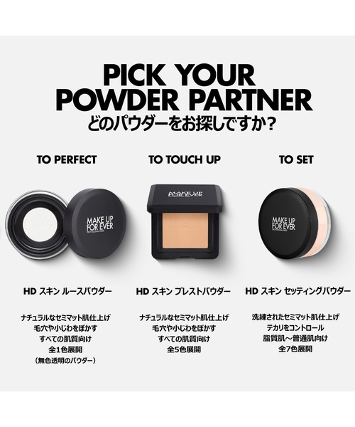 MAKE UP FOR EVER（メイクアップフォーエバー） フェイスパウダー HD
