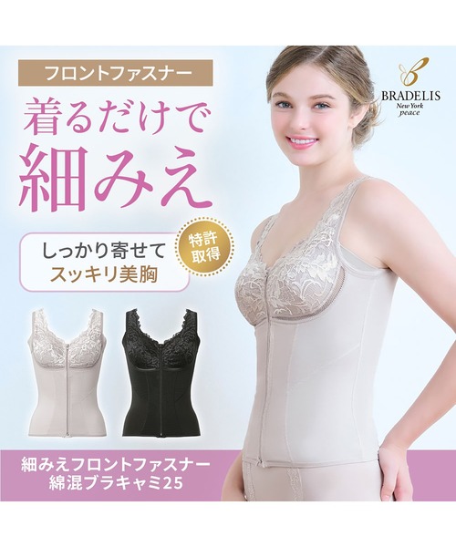 ぼ*み様 ブラキャミ　フロントファスナーブラ　ブラデリス　4点セット　L BRADELIS NewYork（ブラデリスニューヨーク） ブラジャー 細みえ