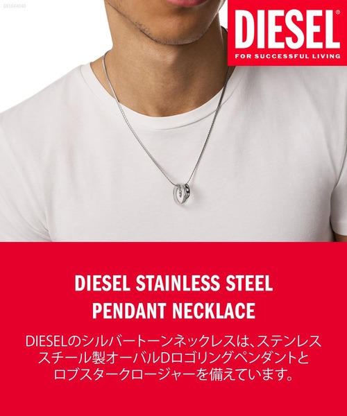 DIESEL（ディーゼル） ネックレス アクセサリー メンズ ネックレス