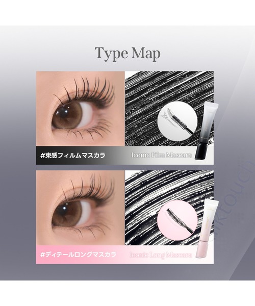 MILK TOUCH マスカラ ミルクタッチ 「新発売」アイコニックフィルム
