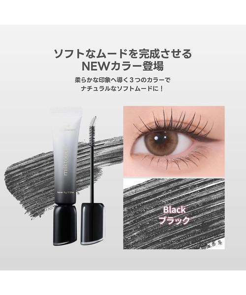 MILK TOUCH マスカラ ミルクタッチ 「新発売 / 4色」アイコニック