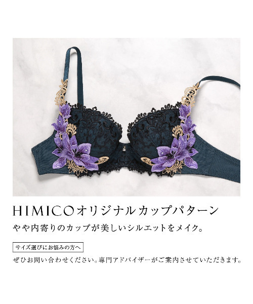 HIMICO ブラジャー 「煌びやかな幸福に満ち溢れる 018series」 HIMICO
