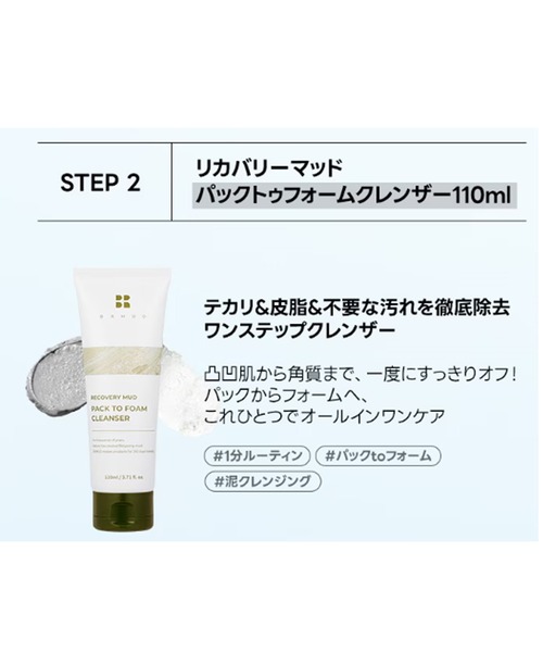 BRMUD（ビーアールマッド） スキンケアセット BRMUD ZOZO限定3点