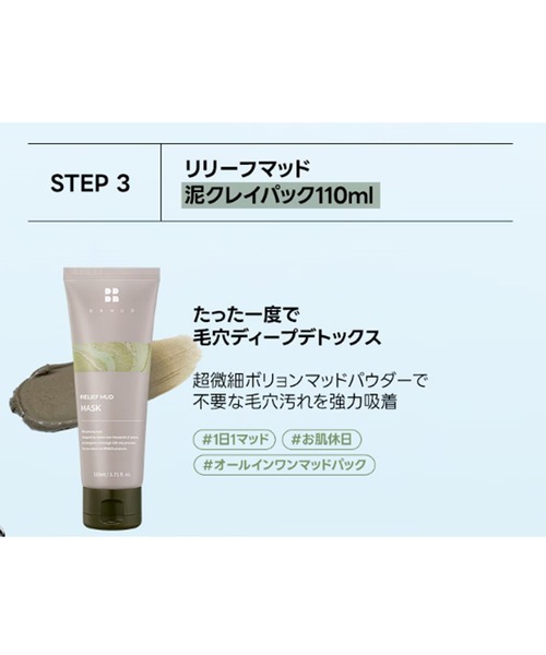 BRMUD（ビーアールマッド） スキンケアセット BRMUD ZOZO限定3点