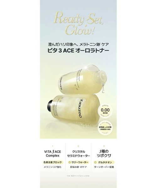 Ooznary（オーズナリー） スキンケアセット オーズナリービタ3ライン