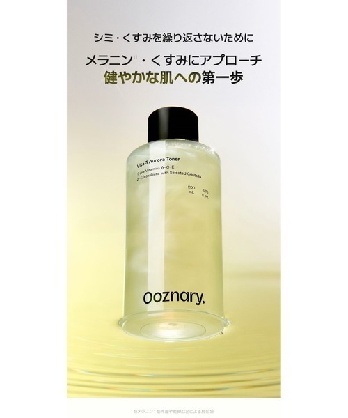 Ooznary（オーズナリー） スキンケアセット オーズナリービタ3ライン