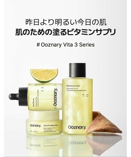 スキンケアセット オーズナリービタ3ラインセット 【公式通販】