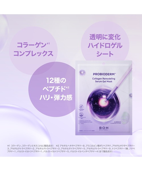 BIOHEAL BOH（バイオヒールボ） パック シートマスク 「セット品
