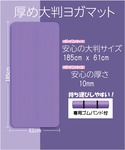 3-9D11ヨガマットの詳細画像5