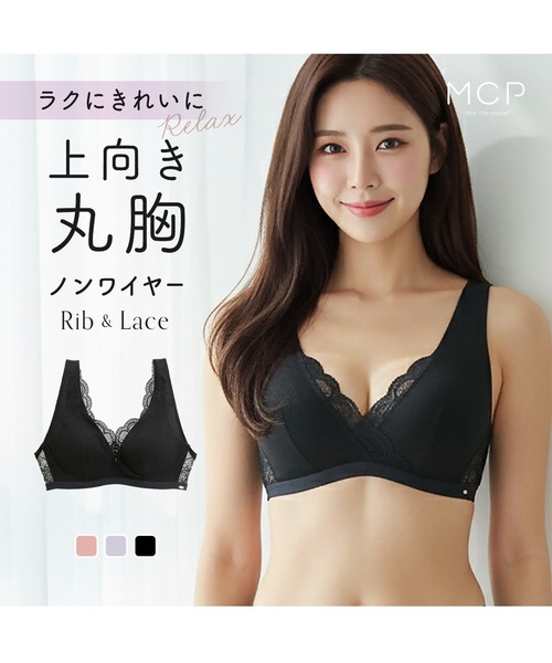 Mon cher pigeon* ブラジャー 「S〜LLサイズ」ラクにきれいに上向き丸
