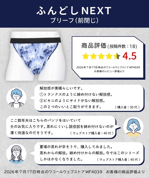 WACOAL MEN ブリーフ 「ふんどしNEXT」 ブリーフ : ZOZOTOWN Yahoo!店
