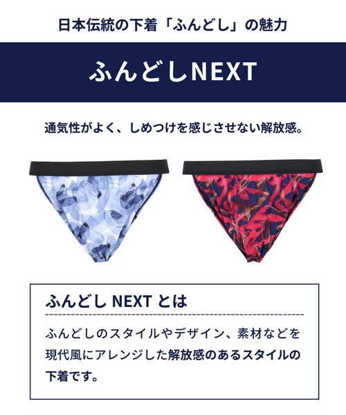 WACOAL MEN ブリーフ 「ふんどしNEXT」 ブリーフ : ZOZOTOWN Yahoo!店