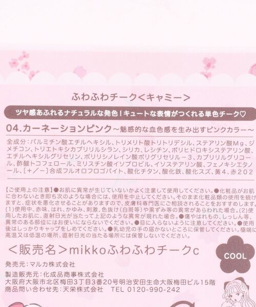 MARUKA（マルカ） チーク mikko ふわふわチーク 3種セット : ZOZOTOWN