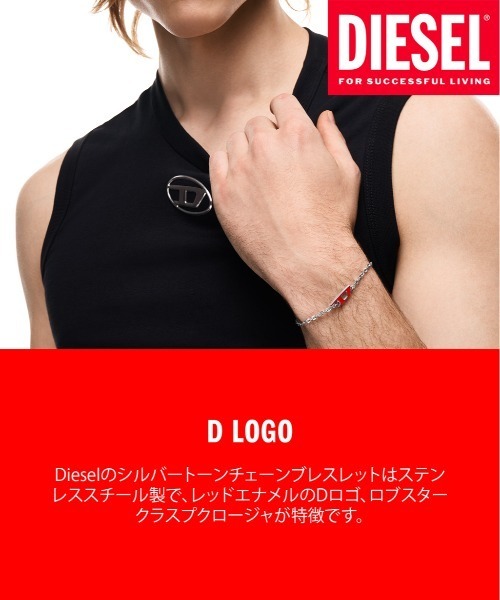 う*ち様 DIESELブレスレット DIESEL（ディーゼル） ブレスレット アクセサリー ユニセックス